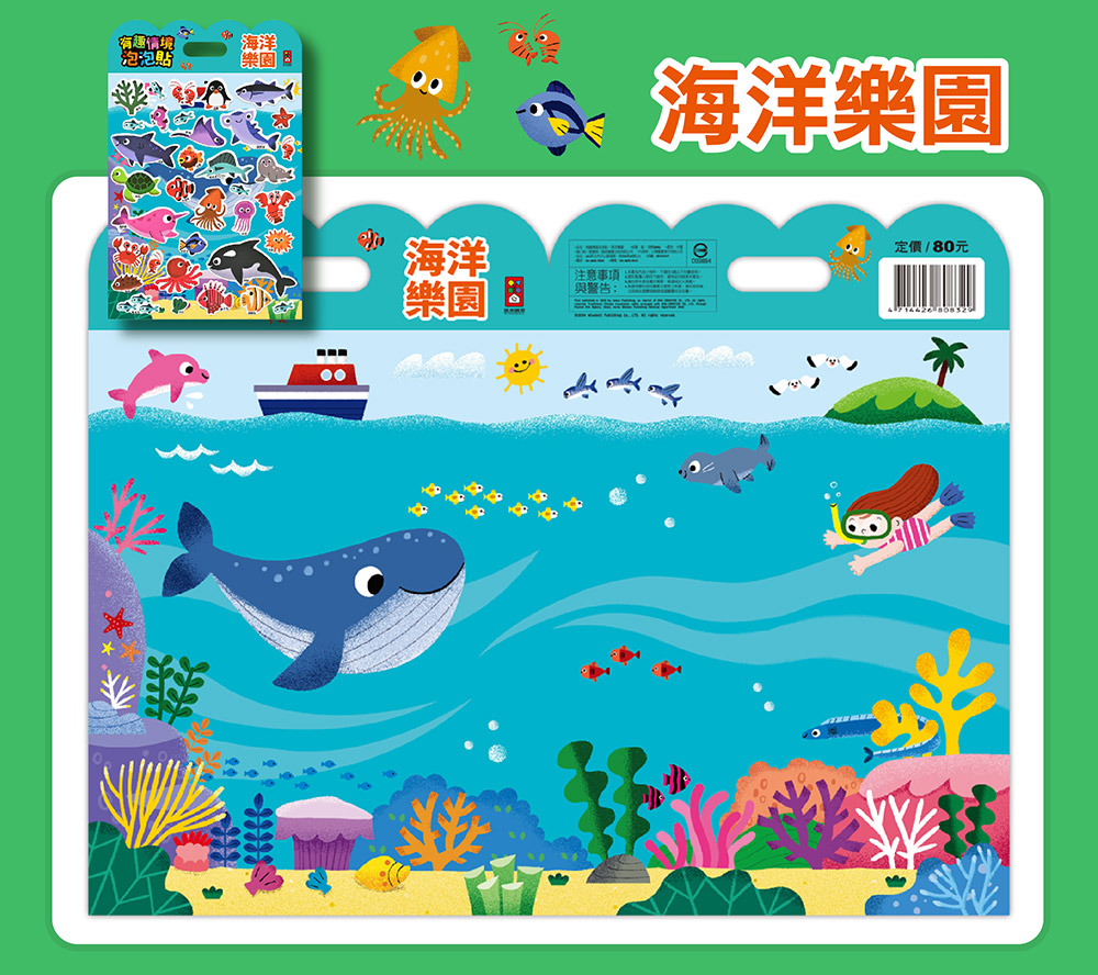 有趣情境泡泡貼